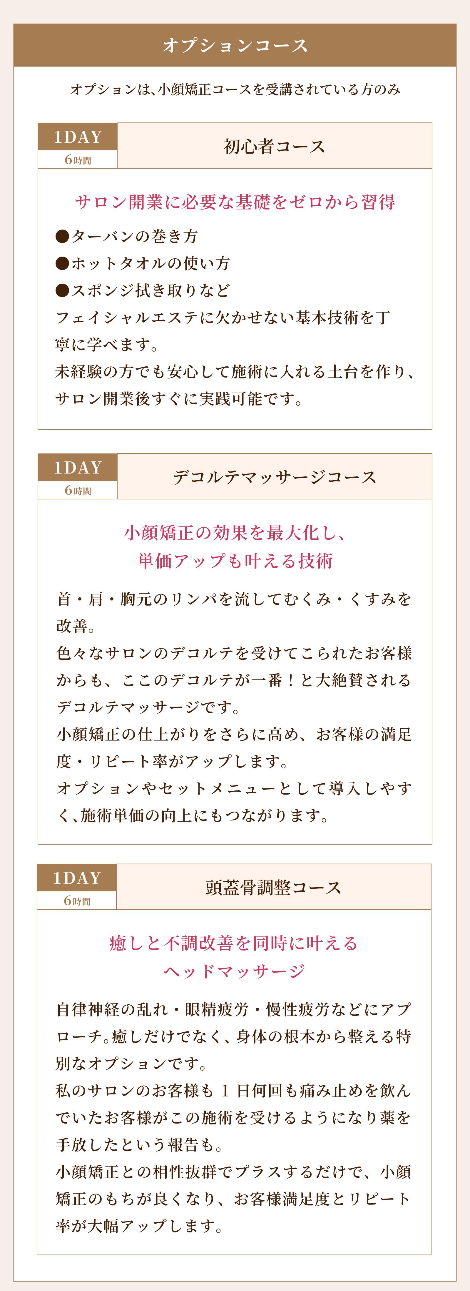 確かな変化を生む、小顔矯正技術を習得 / 小顔矯正コース（3ヶ月／月1回）