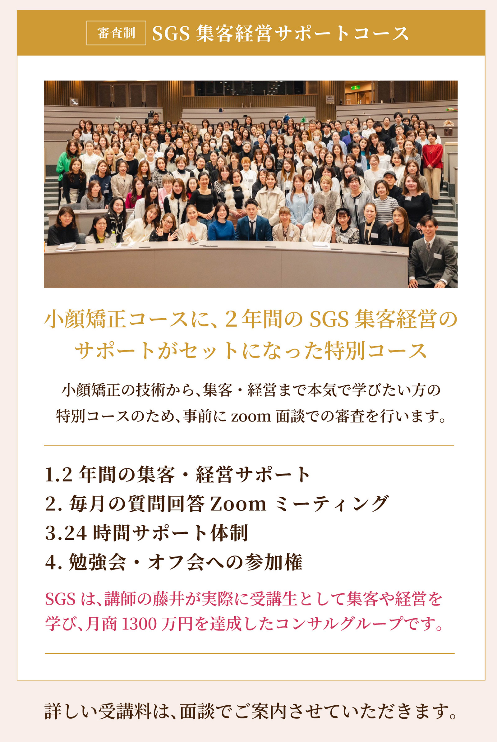 SGS集客経営サポートコース