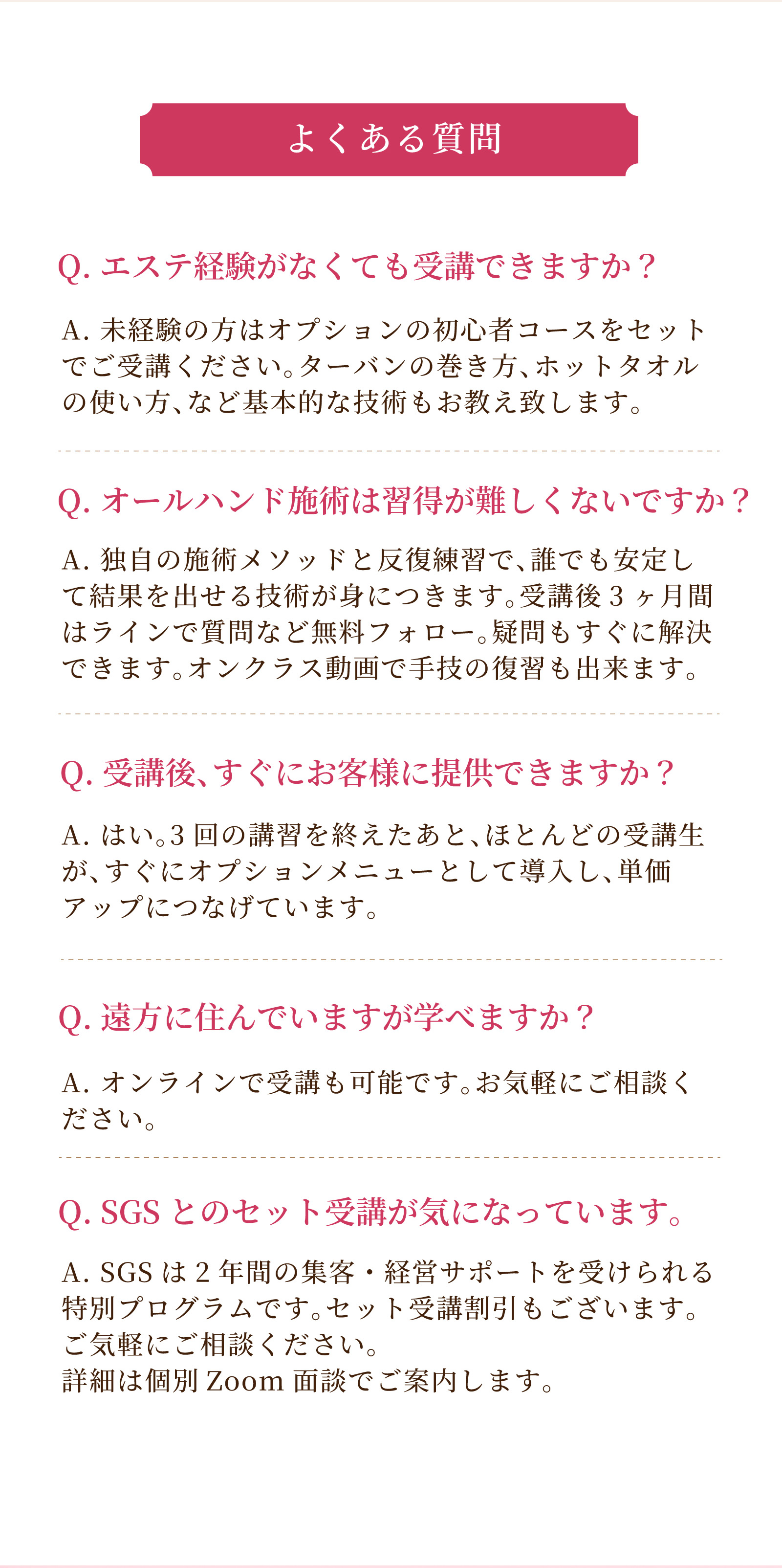 よくあるご質問