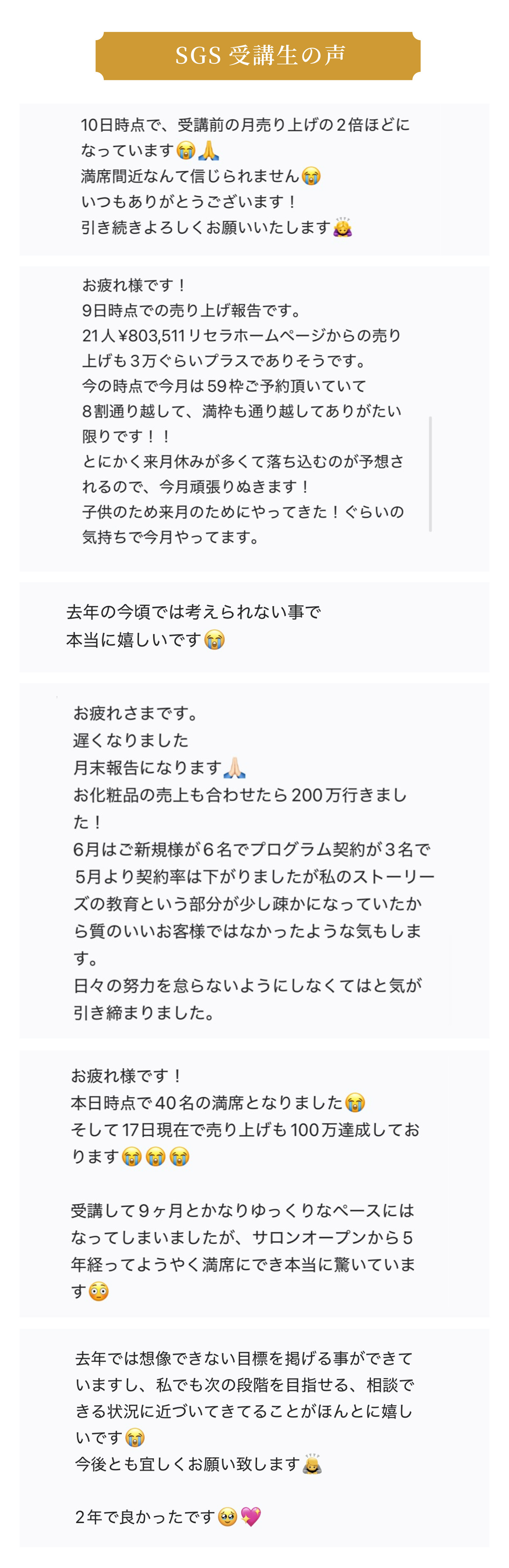 SGS集客経営サポートコース